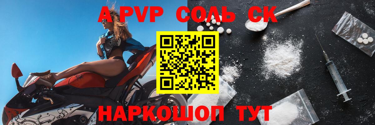 Alpha PVP крисы CK  Альфа ПВП кристаллы  Вход с VPN  купить наркотики сайты  Балтийск 