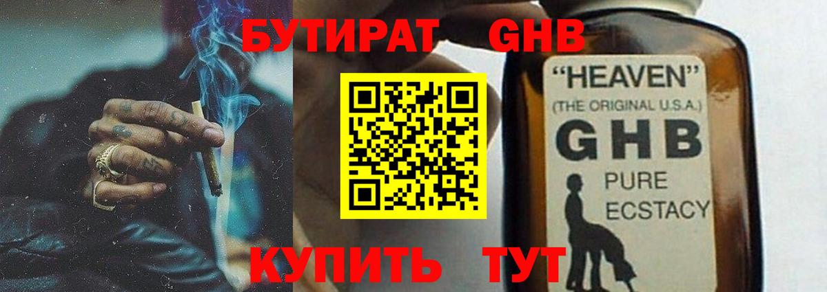 Бутират  Вход с VPN  Балтийск  БУТИРАТ буратино 