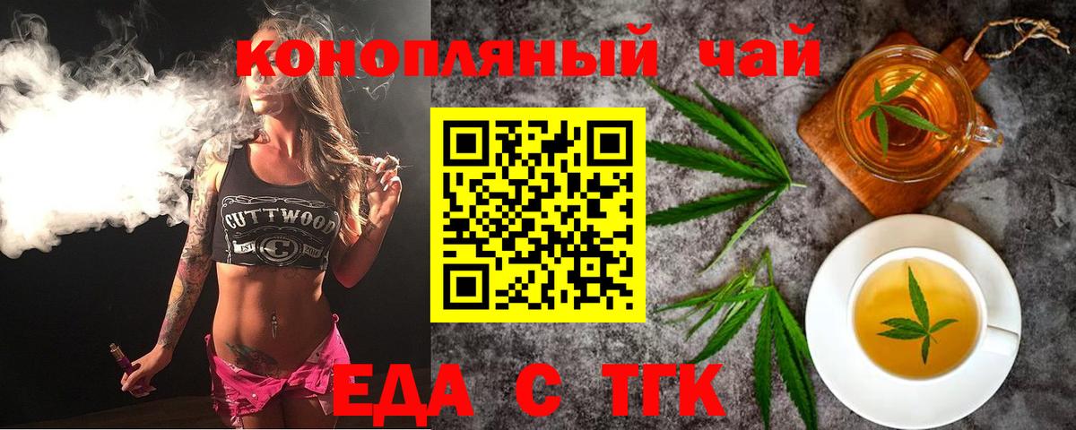 Печенье с ТГК конопля Балтийск