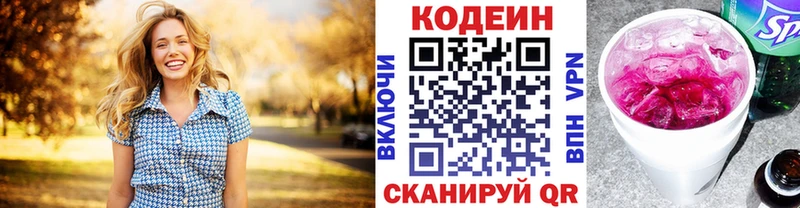 Кодеиновый сироп Lean напиток Lean (лин)  KRAKEN маркетплейс  Балтийск 