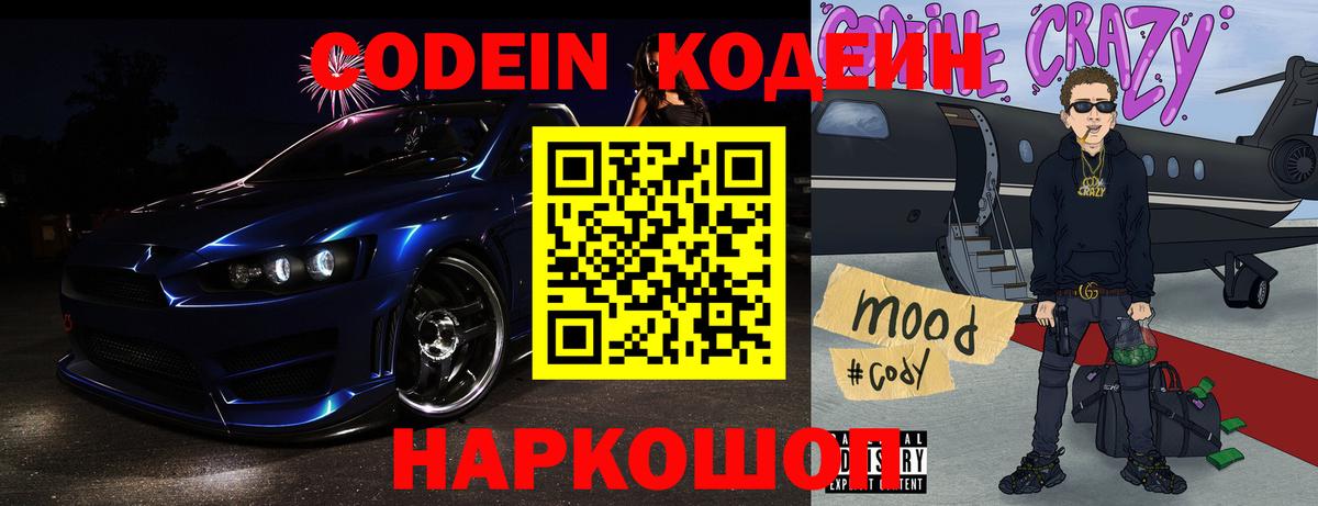 Кодеиновый сироп Lean Purple Drank Балтийск