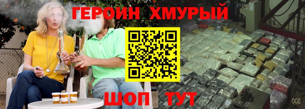 Балтийск  ГЕРОИН гречка  Героин  Вход с VPN 